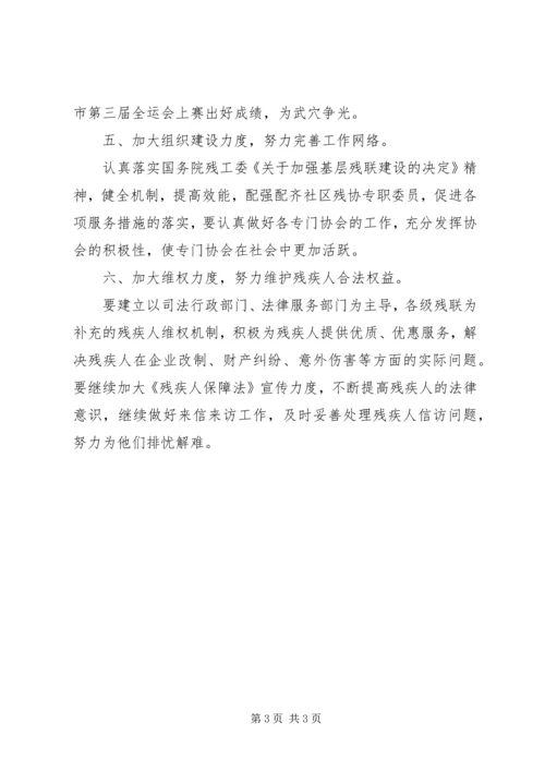 残疾人联合会工作计划 (4).docx