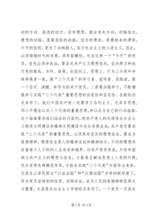 某医务工作者的党性分析材料.docx