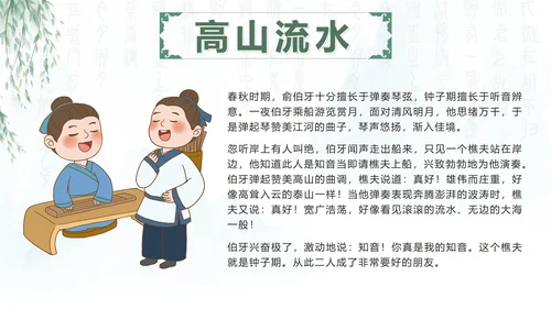 绿色中国风水墨幼儿寓言故事课件班会带内容PPT模板