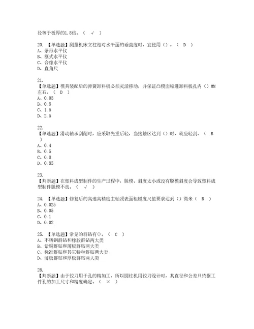 2022年工具钳工技师模拟考试题标准答案94