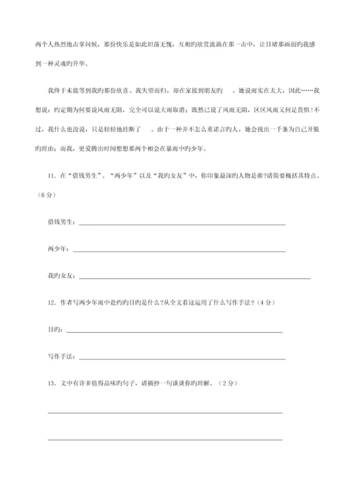 2023年西安小升初语文第二次模拟试卷.docx