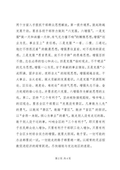 学习外地先进经验努力推动经济和社会的跨越式发展 (2).docx