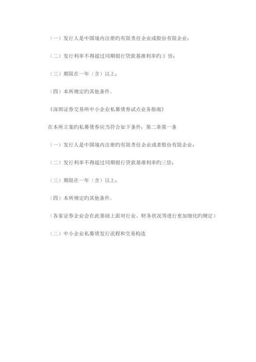 非标转标信贷资产的私募债通道业务实操手册.docx