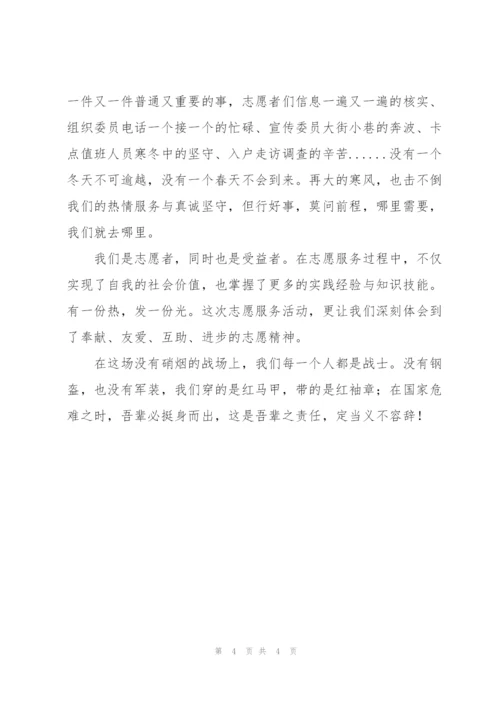 疫情防控志愿者心得3篇范文.docx