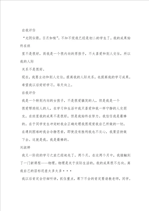初中语文自我评价