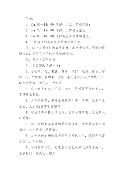 保洁人员管理制度.docx