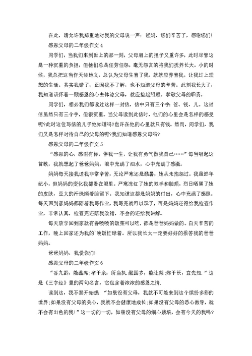 二年级感恩父母小作文