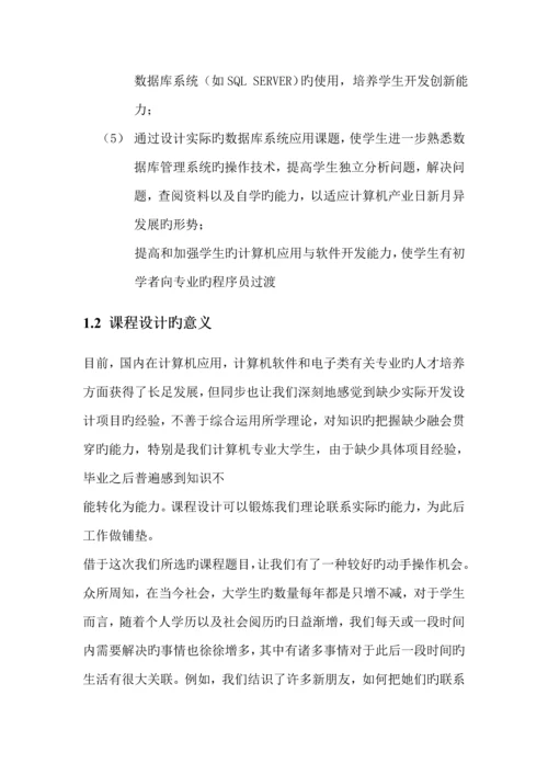 个人信息基础管理系统优质课程设计基础报告.docx