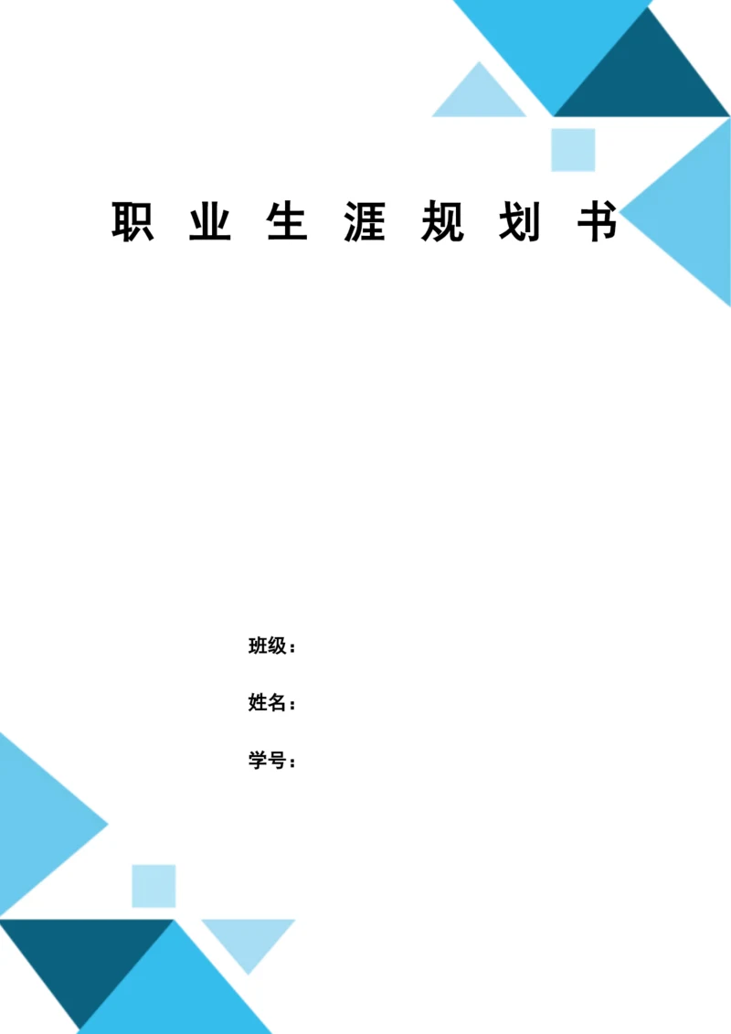 13页6200字机械制造及自动化专业职业生涯规划.docx