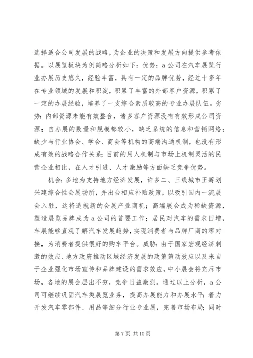 企业财务分析存在问题及对策.docx