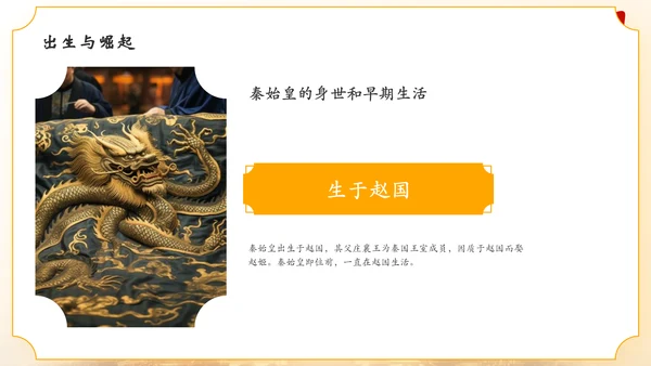橙色水墨风秦始皇PPT模板