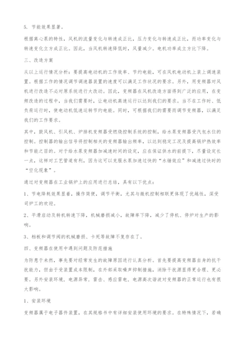 变频器在风机中的应用.docx