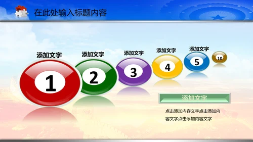 政协政治协商会议统战部动态PPT模板