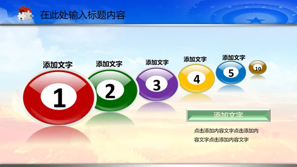 政协政治协商会议统战部动态PPT模板