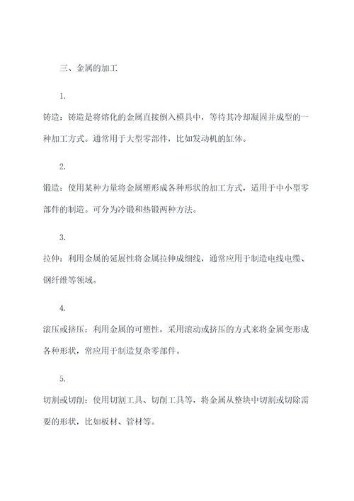 金属及其性质知识点总结
