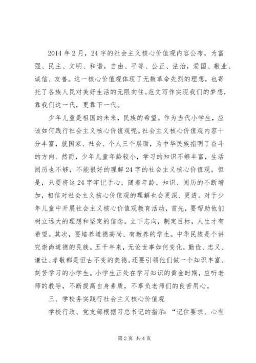 学校开展社会主义核心价值观教育活动汇报.docx