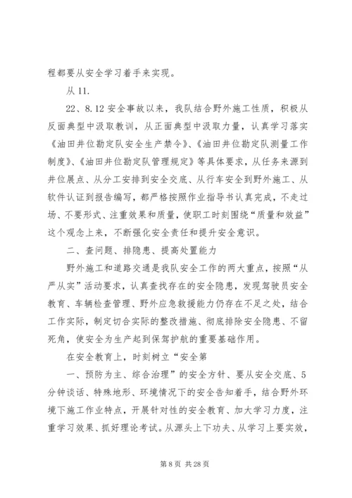 树立严实作风,从严从实抓好党支部建设工作.docx