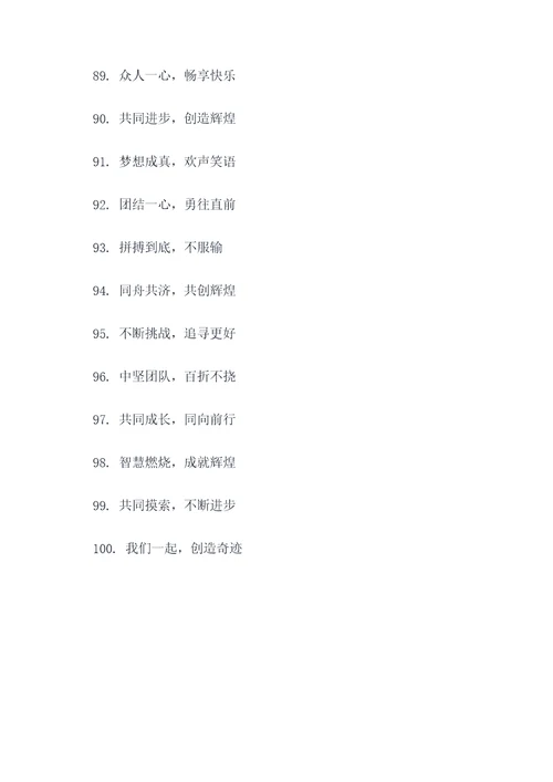 现场团建活动主题标语口号