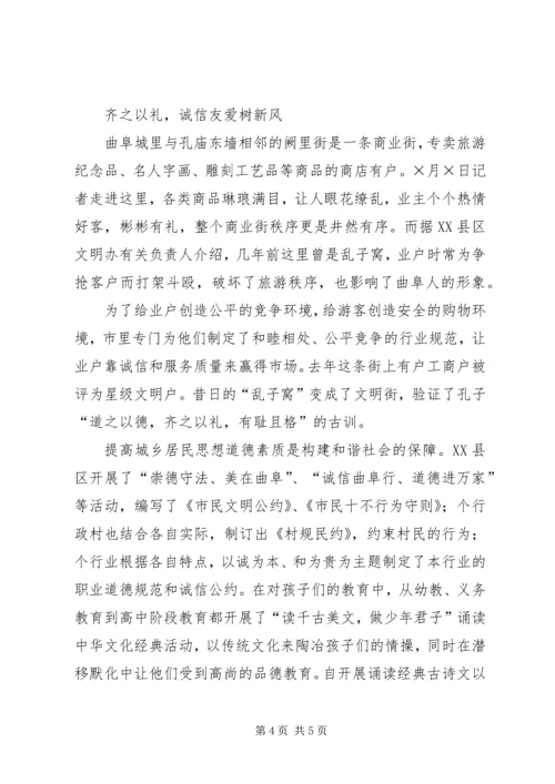 和为贵，贵在践行构建和谐社会纪实.docx