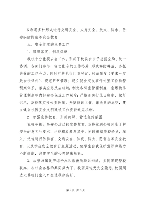 学校安全检查汇报材料 (6).docx