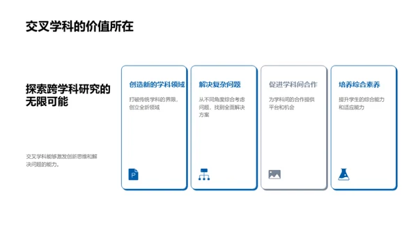 交叉学科的探索之旅