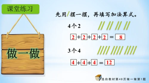 4.表内乘法（一）（乘法的初步认识）(共26张PPT)-二年级上册数学人教版
