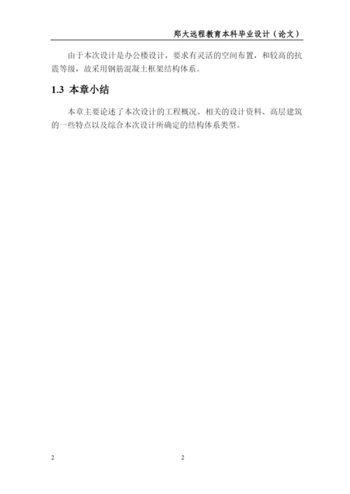 郑州大学远程教育土木工程毕业论文.docx