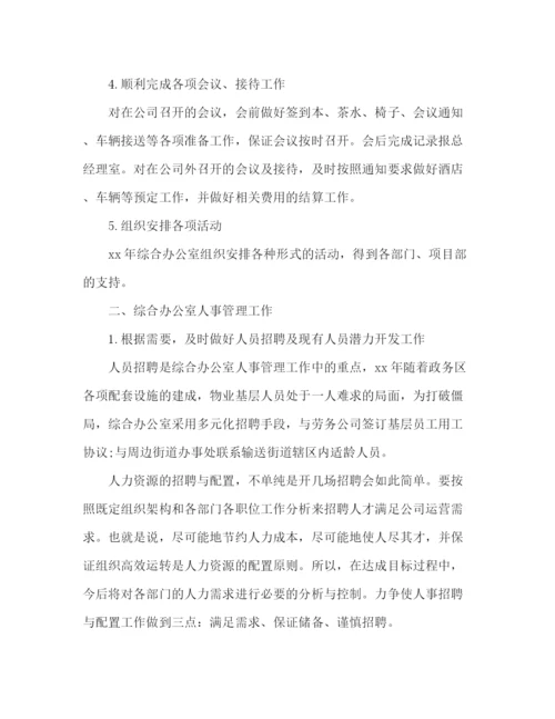 精编之办公室主任九月份工作计划范文.docx