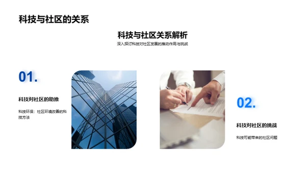 科技引领生活变革
