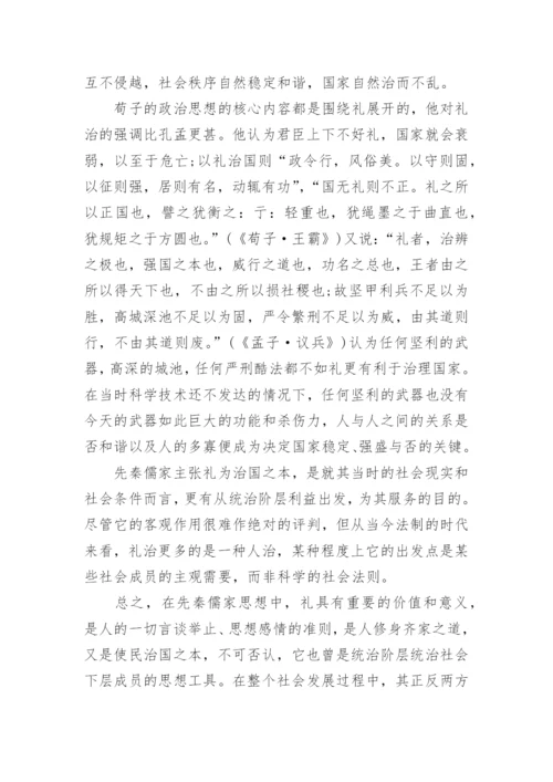 关于中国哲学方面的论文.docx