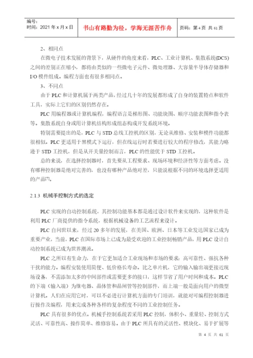 基于plc的机械手模型控制系统的设计_毕业设计论文.docx