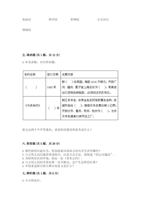 部编版五年级下册道德与法治 期末测试卷【夺冠】.docx