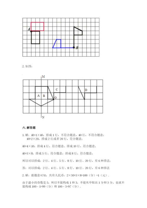 人教版数学五年级下册期末测试卷附答案ab卷.docx