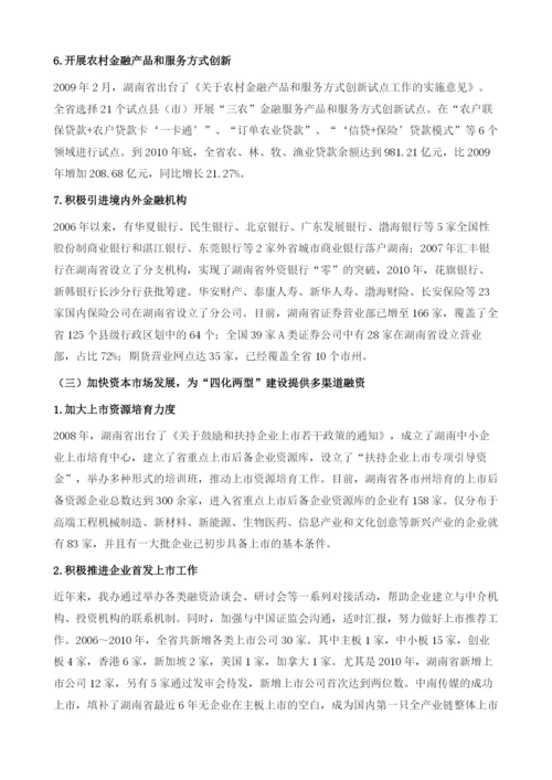 推进金融改革创新支持四化两型建设.docx