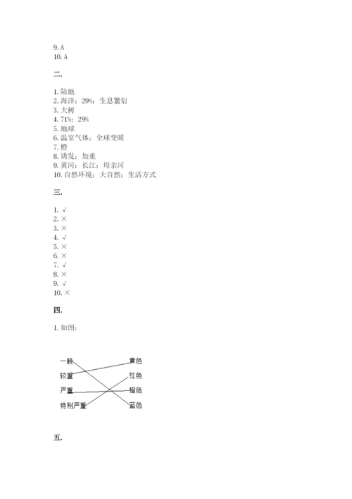六年级下册道德与法治第二单元 爱护地球 共同责任 测试卷及答案（精品）.docx