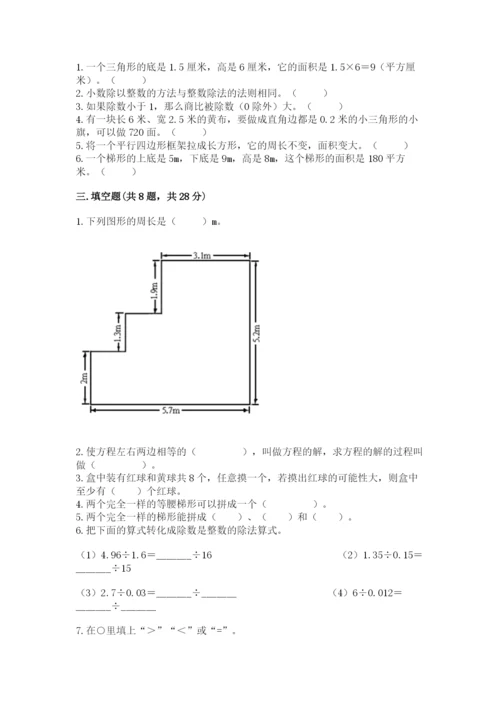 人教版五年级上册数学期末测试卷（突破训练）word版.docx