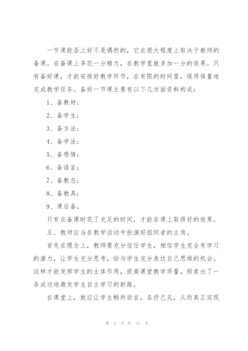 教师培训感悟个人心得体会2022.docx