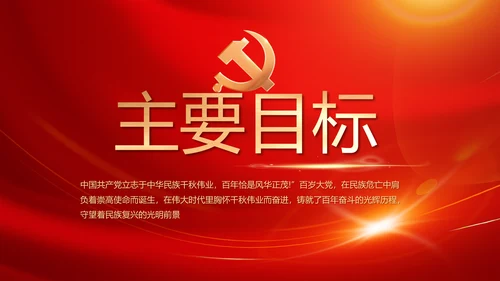 党员风采展示建党节党组织活动PPT动态模板