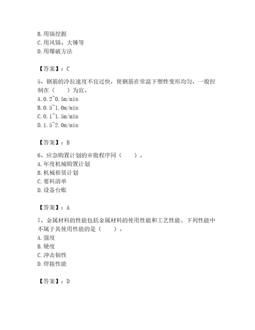 2023年机械员考试完整题库精品夺分金卷