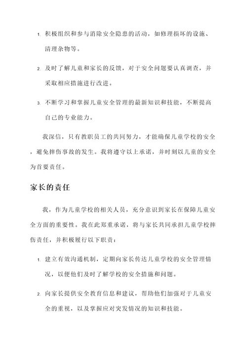 儿童学校摔伤责任承诺书