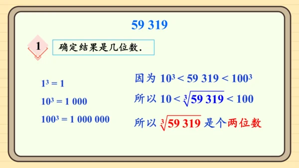 第八章 实数 数学活动 课件（共15张PPT）