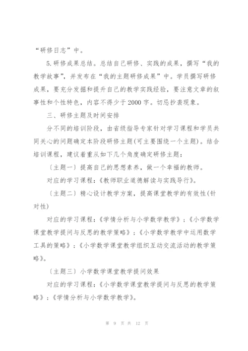 学校教师培训的策划方案.docx