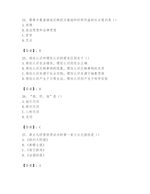 2024年国家电网招聘之文学哲学类题库附参考答案（黄金题型）.docx