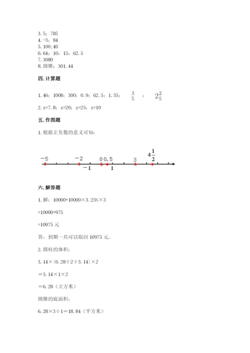六年级下册数学期末测试卷附完整答案（夺冠系列）.docx