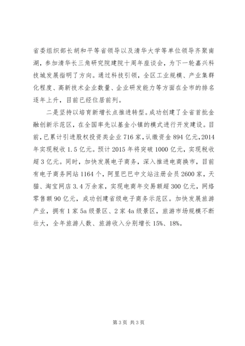 浅谈如何全面提高党领导经济社会发展能力和水平 (2).docx