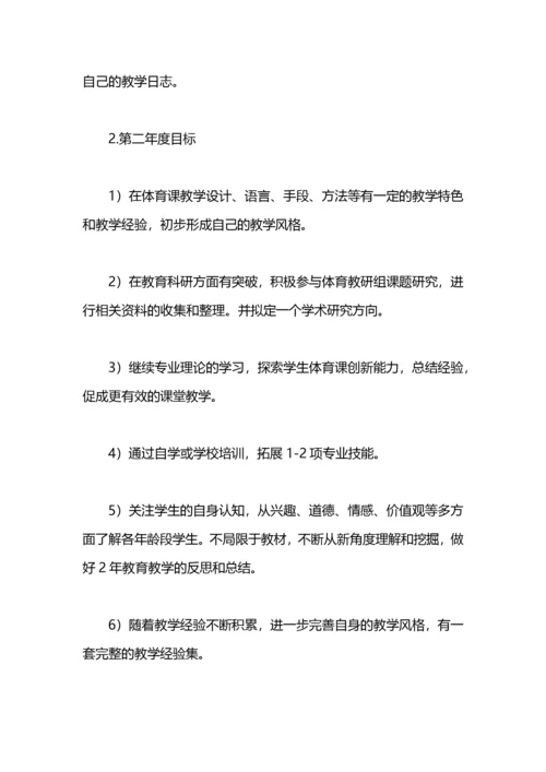 体育教师个人发展计划.docx