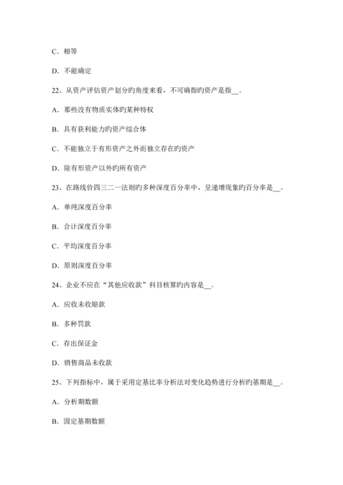 2023年下半年辽宁省资产评估师资产评估国际评估准则模拟试题.docx