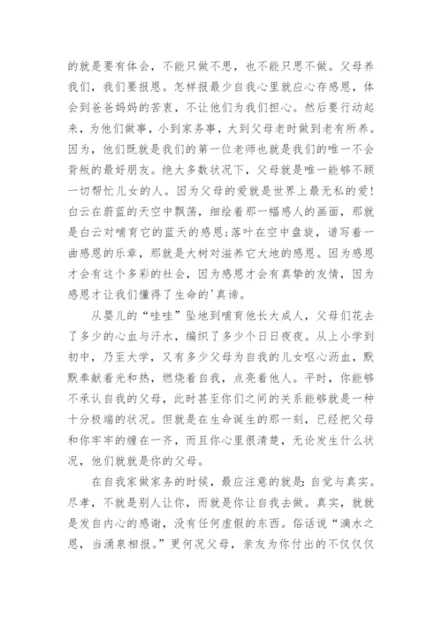 做家务的心得体会_22.docx