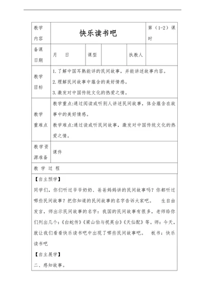 小学语文人教部编版五年级上册《快乐读书吧》教材教案