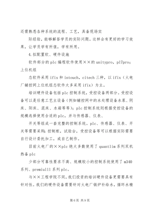 培训设备考察报告.docx